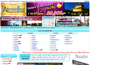 Desktop Screenshot of abroad-tour.com